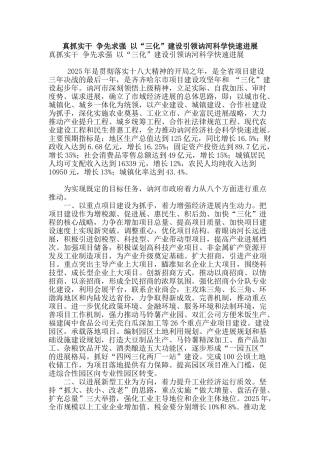 真抓实干-争先求强-以“三化”建设引领讷河科学快速发展