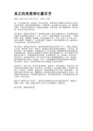 真正的美需要吐露芬芳