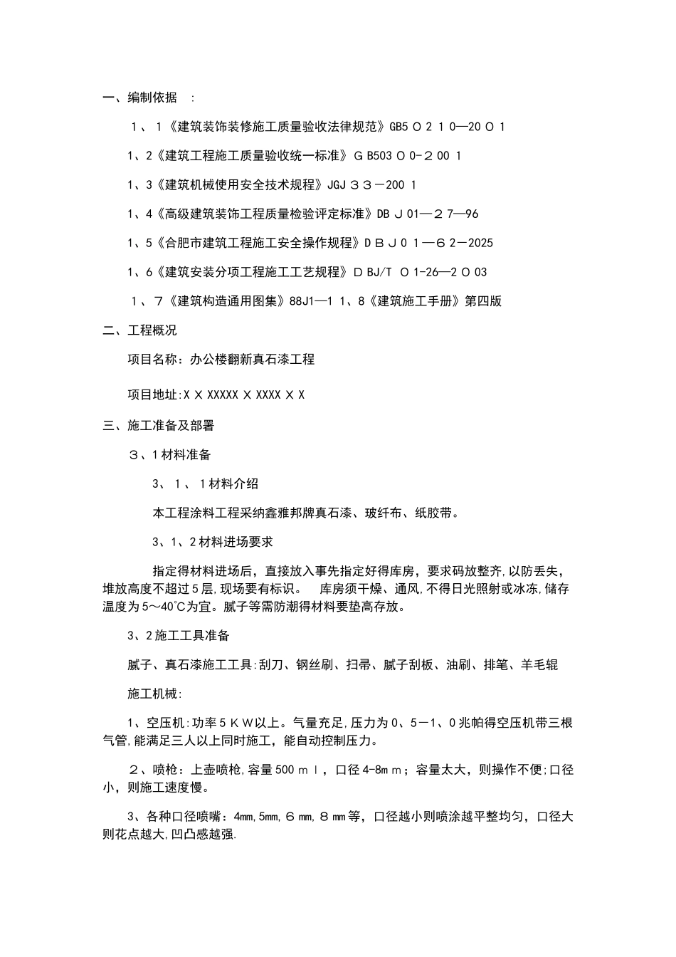 真石漆翻新施工方案_第2页