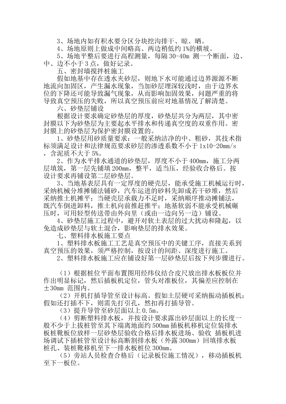 真空预压处理软弱地基施工技术研究_第2页