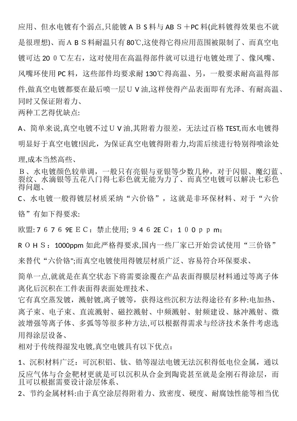 真空电镀及工艺流程_第2页
