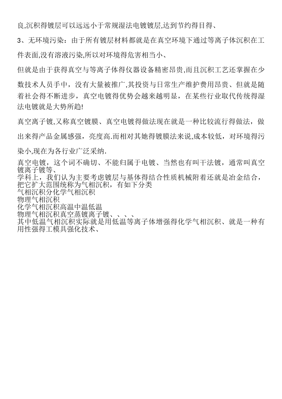 真空电镀及工艺流程_第3页