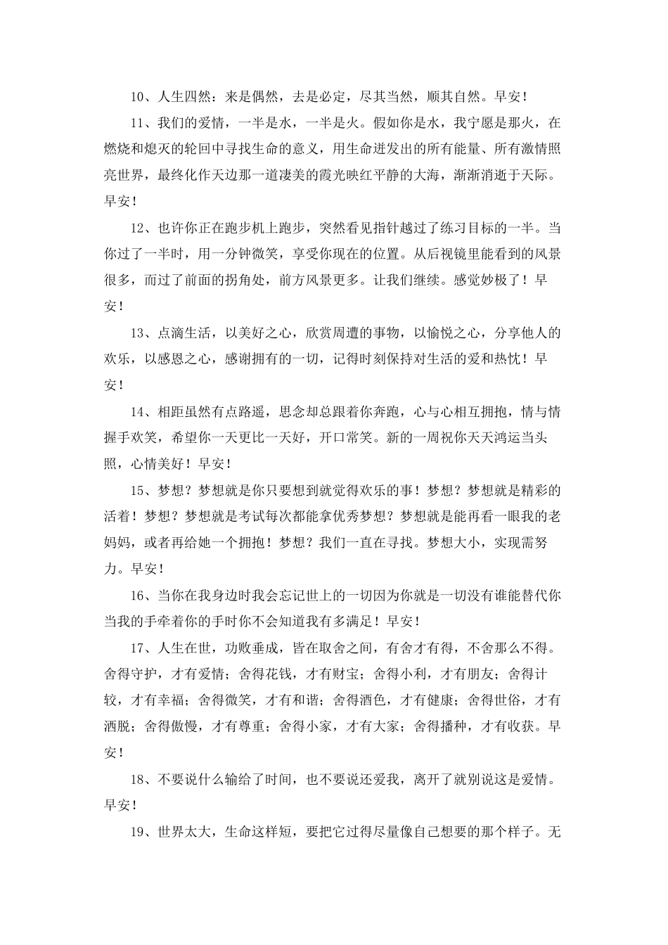 真诚温暖的早安心语朋友圈合集49句_第2页