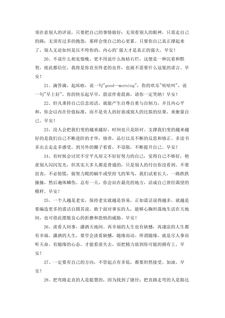 真诚温暖的早安心语朋友圈合集49句_第3页