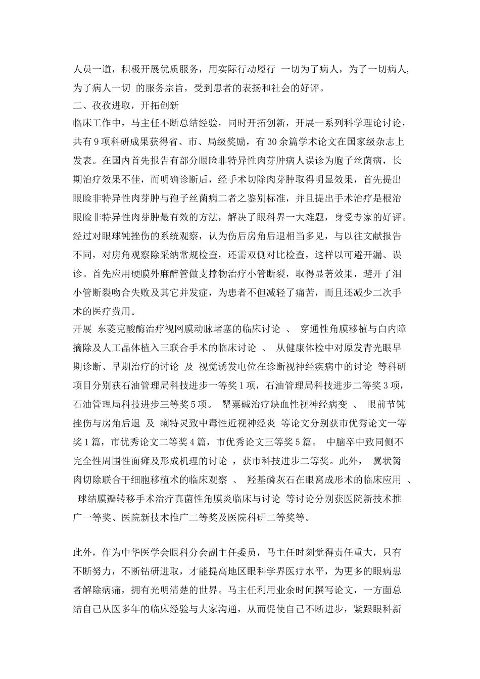 眼科医生先进事迹材料_第2页