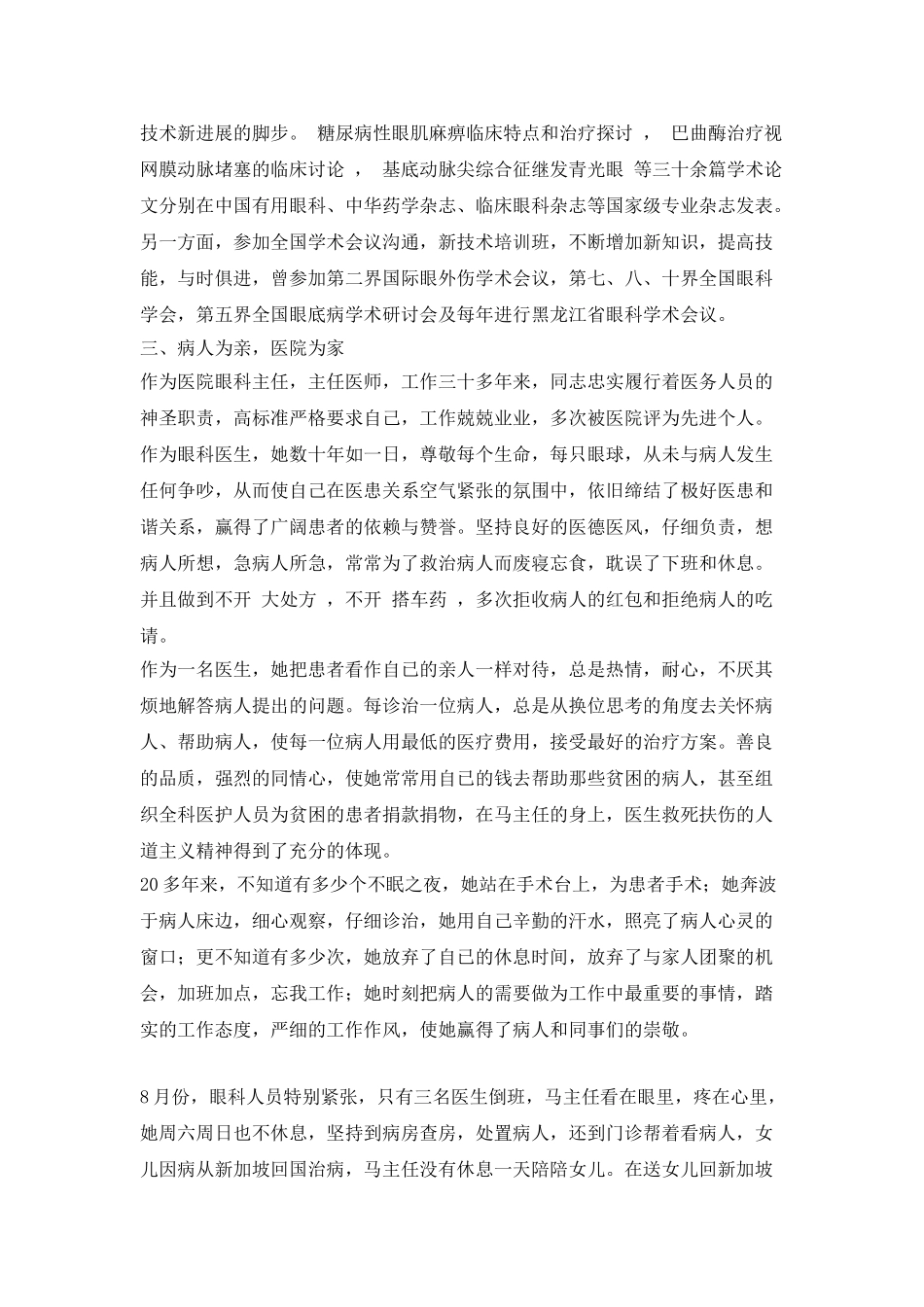 眼科医生先进事迹材料_第3页
