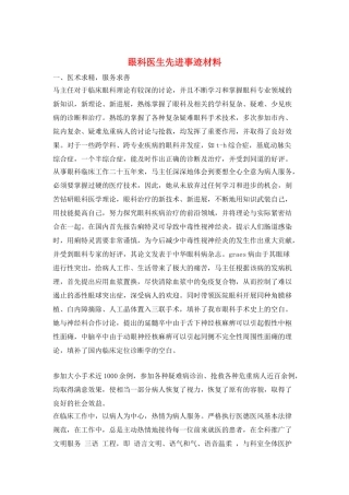 眼科医生先进事迹材料