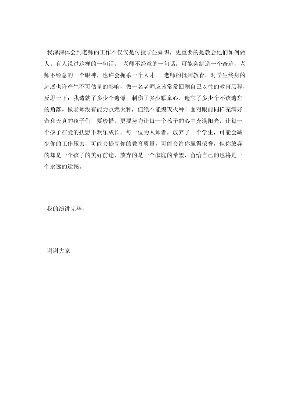 真诚爱护了解帮师德演讲稿_第2页