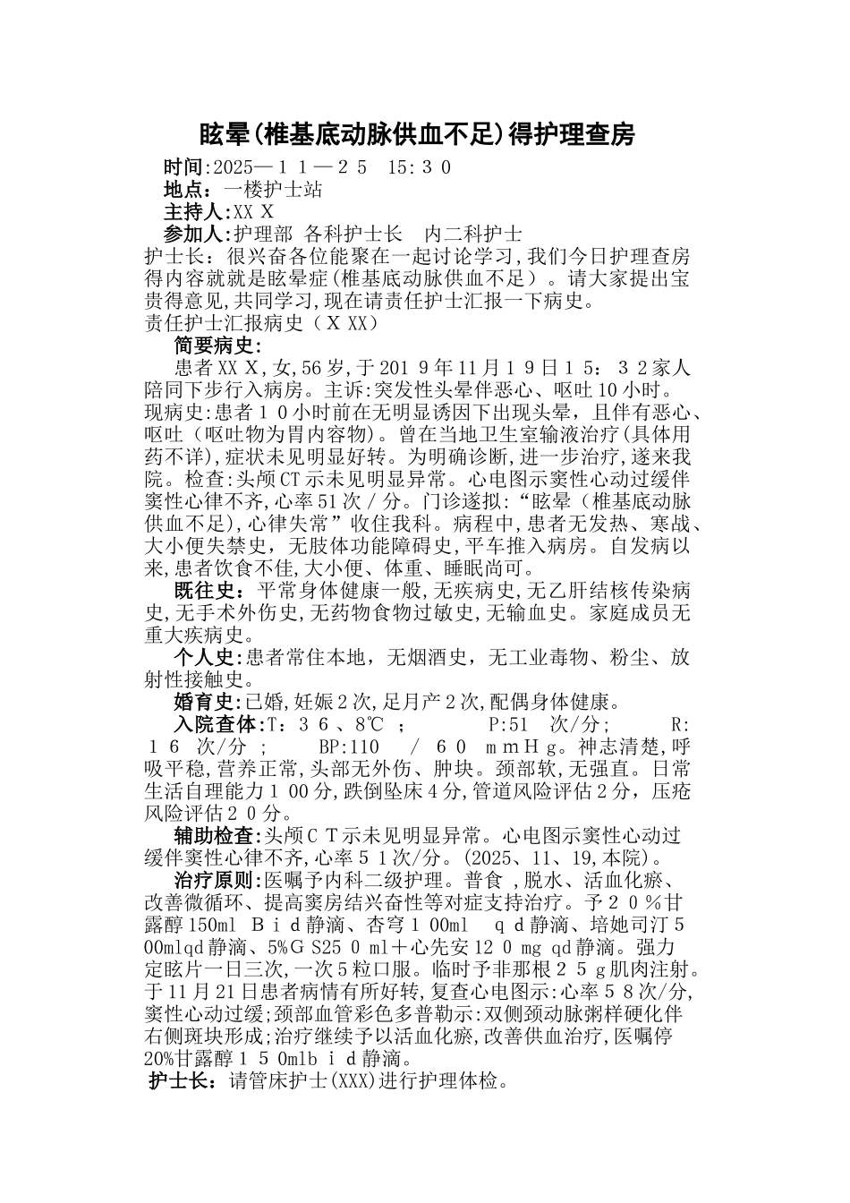 眩晕症的护理查房_第1页