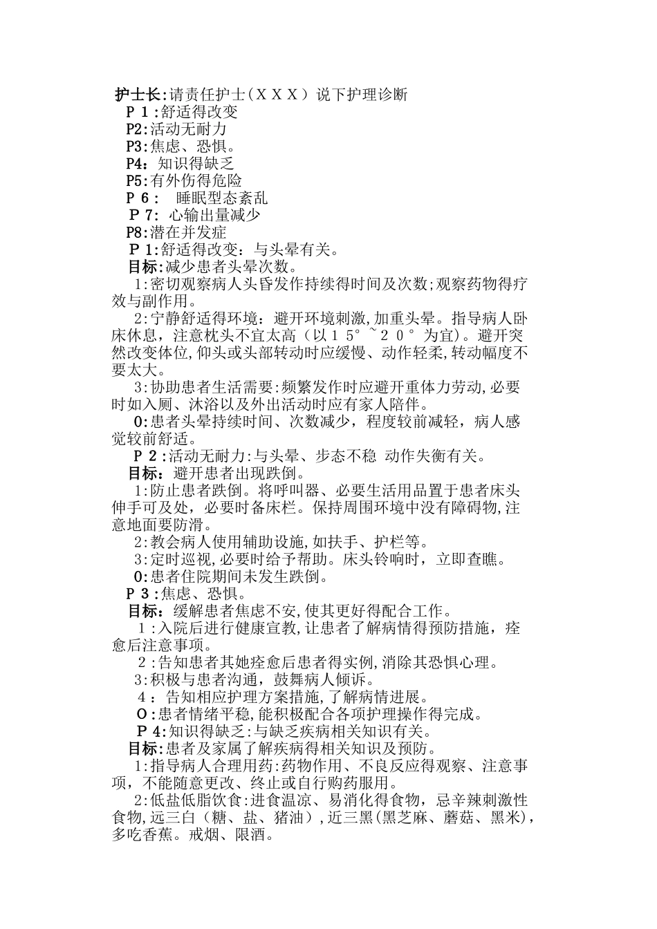 眩晕症的护理查房_第2页