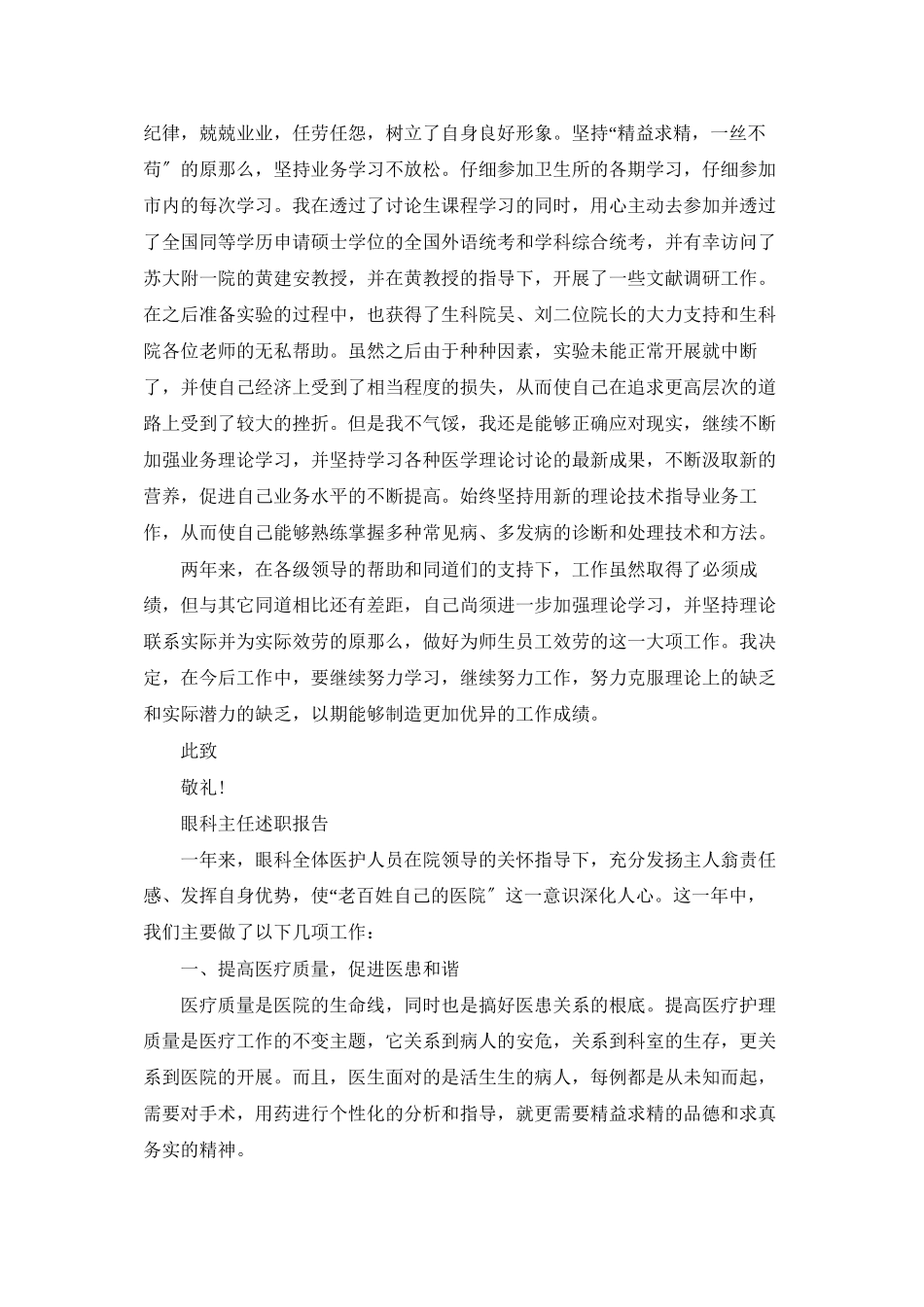 眼科主任述职报告_第2页