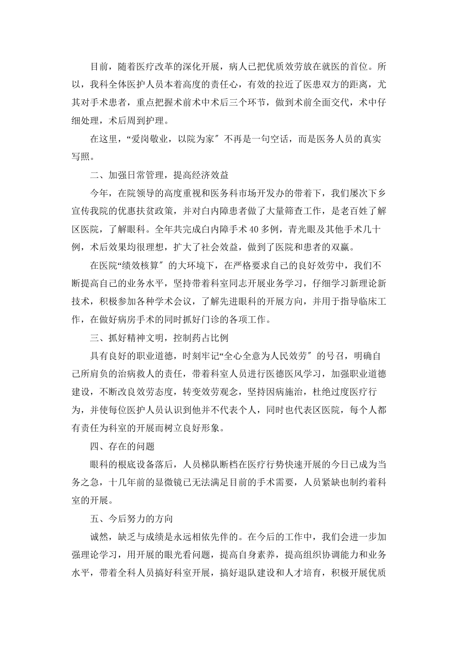 眼科主任述职报告_第3页