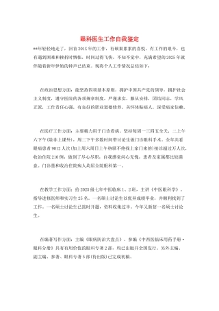 眼科医生工作自我鉴定