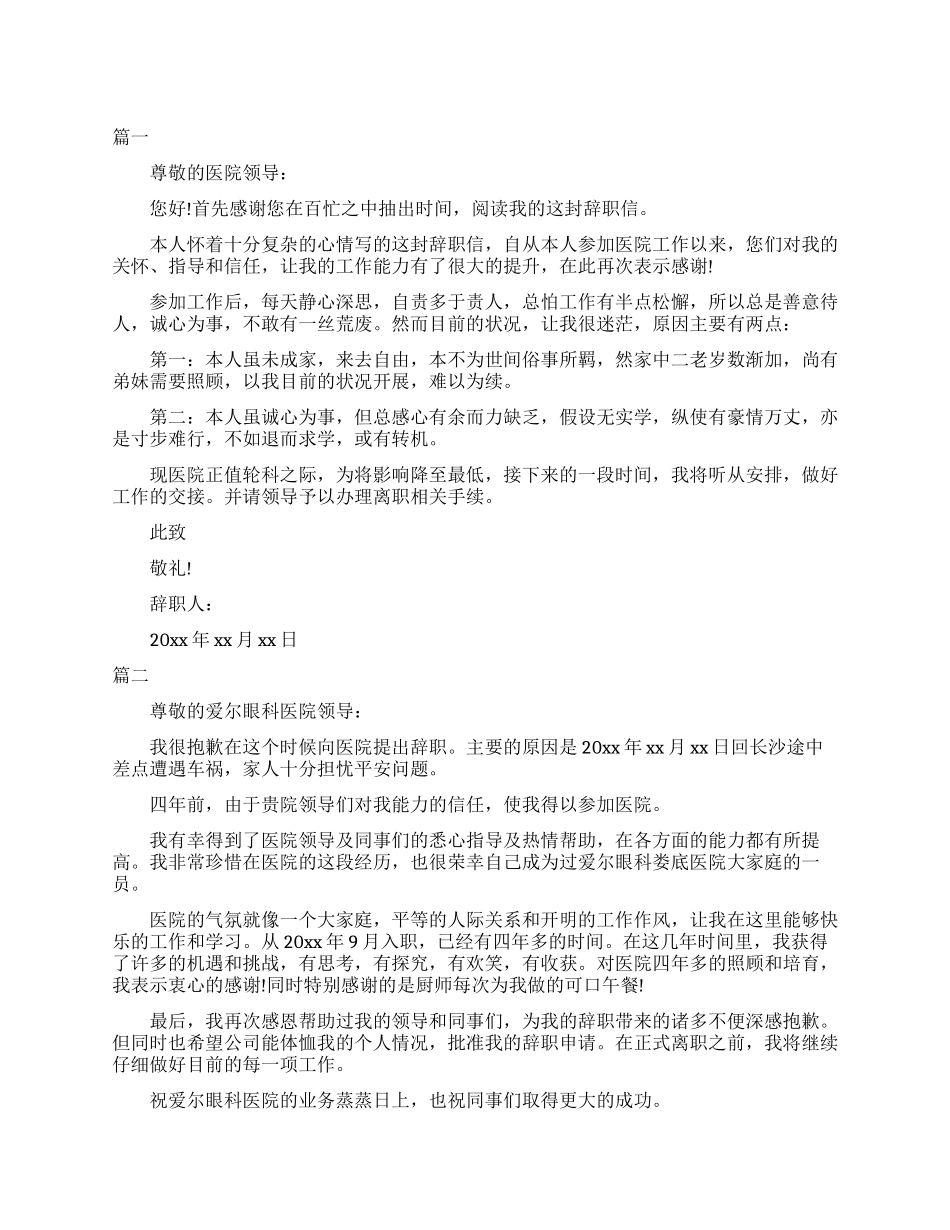 眼科医生辞职报告例文2025_第1页
