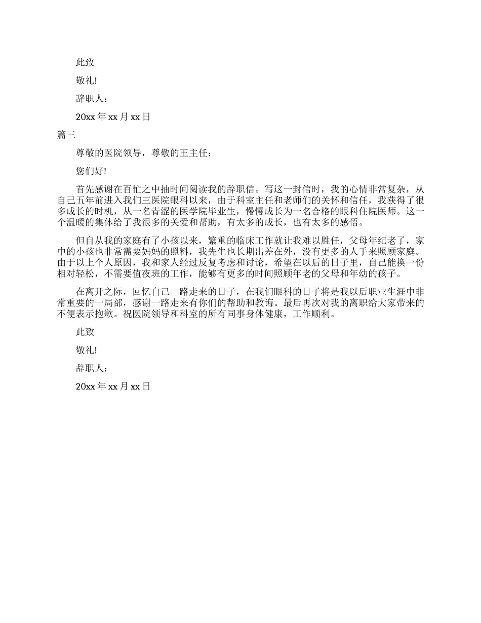 眼科医生辞职报告例文2025_第2页