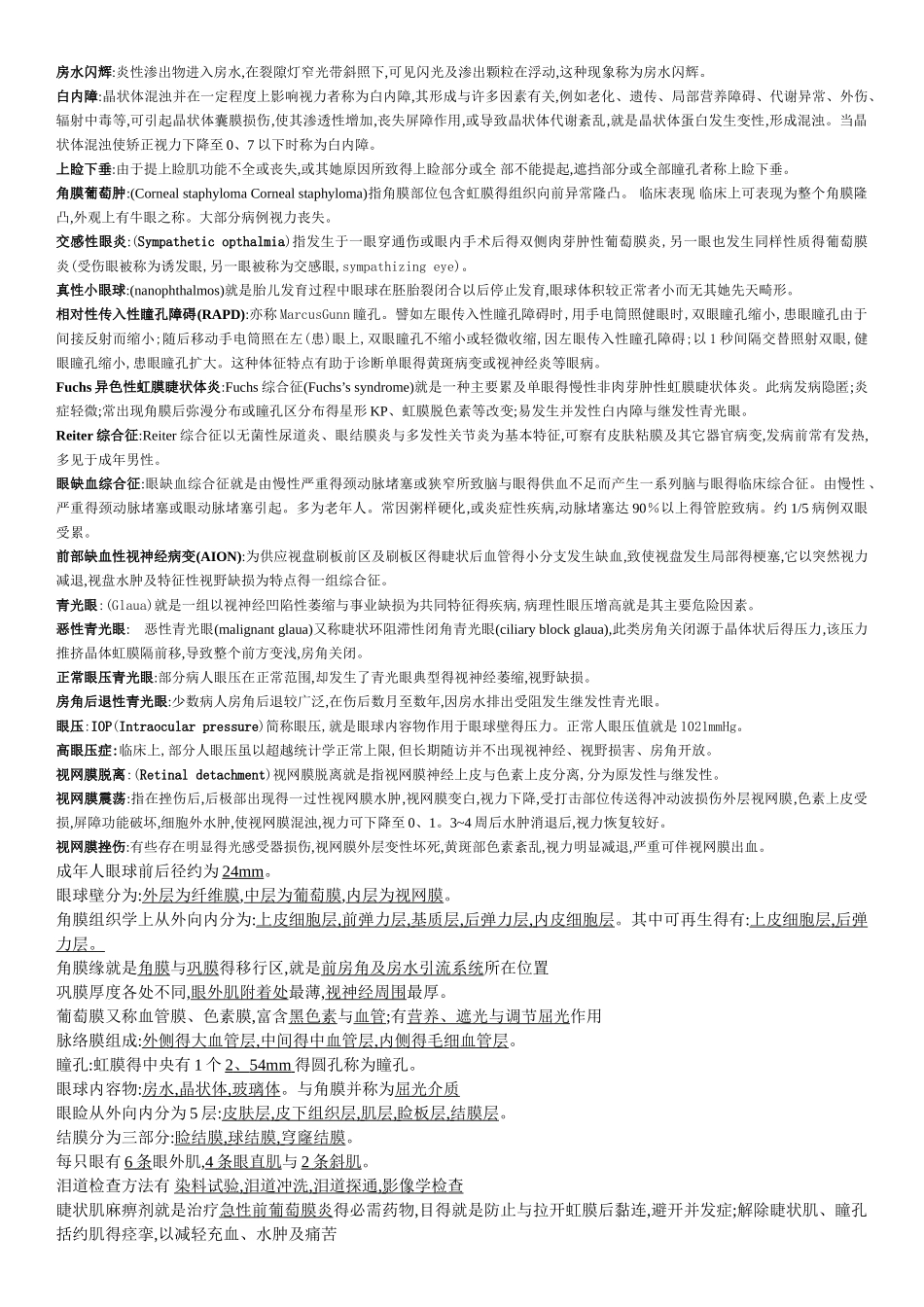 眼科学名词解释及问答题_第2页
