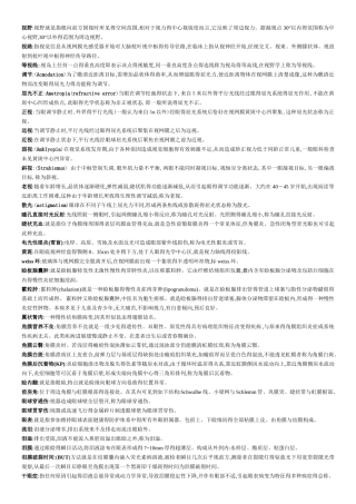 眼科学名词解释及问答题