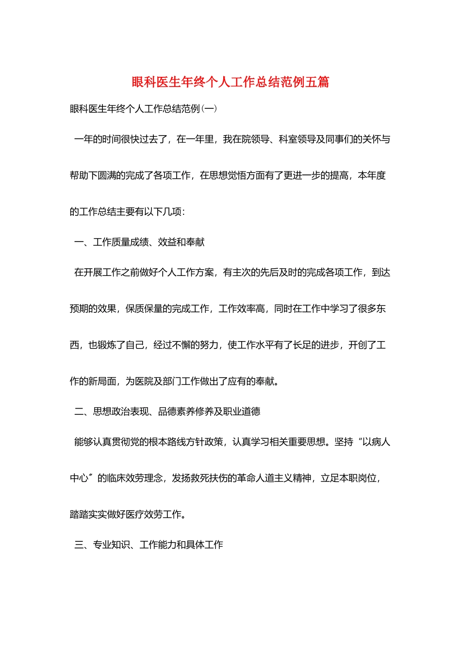 眼科医生年终个人工作总结范例五篇_第1页