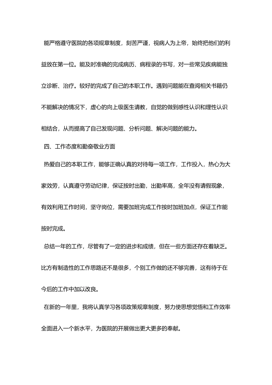 眼科医生年终个人工作总结范例五篇_第2页