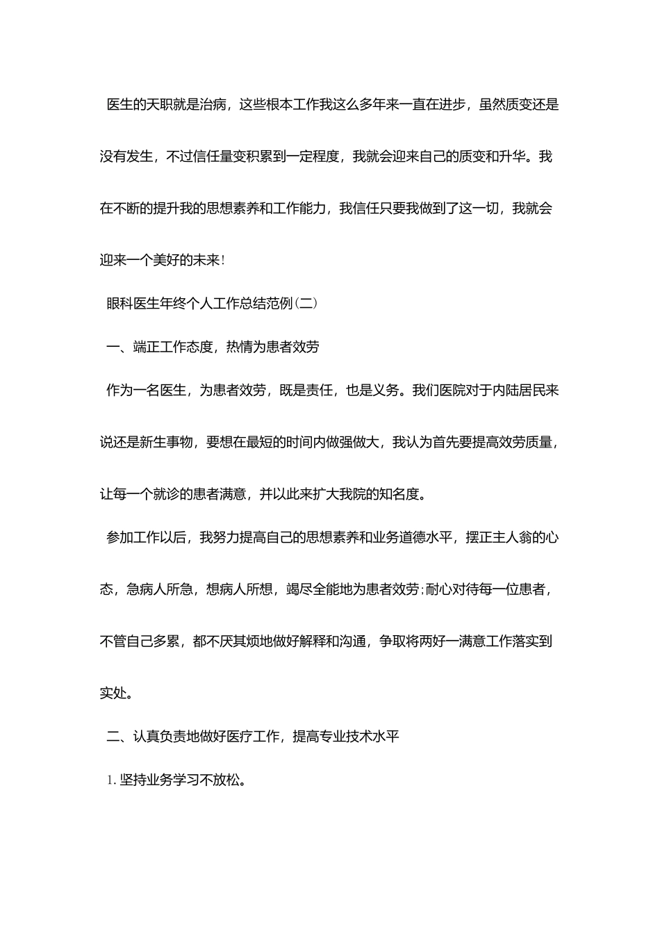 眼科医生年终个人工作总结范例五篇_第3页