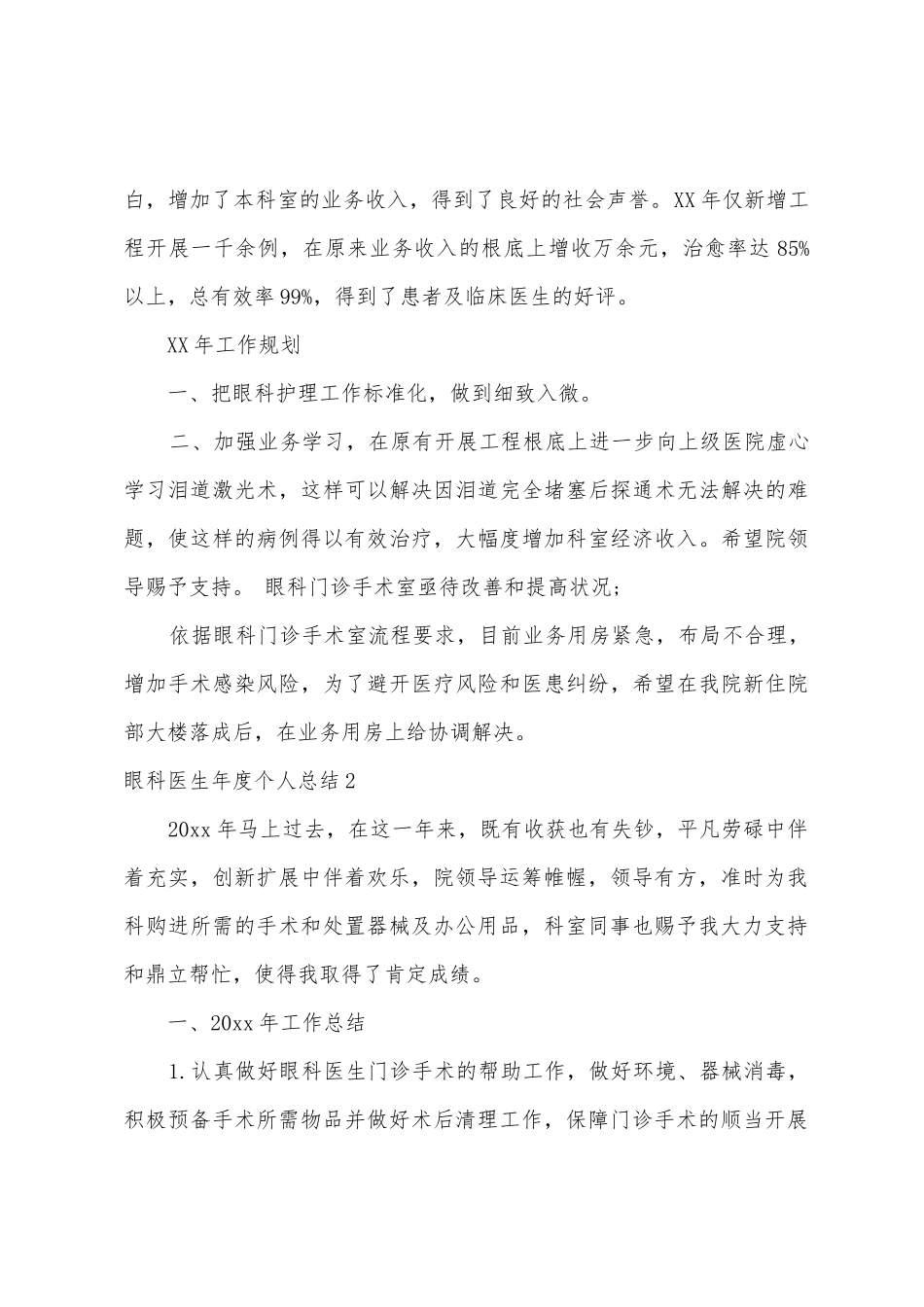 眼科医生年度个人总结_第2页