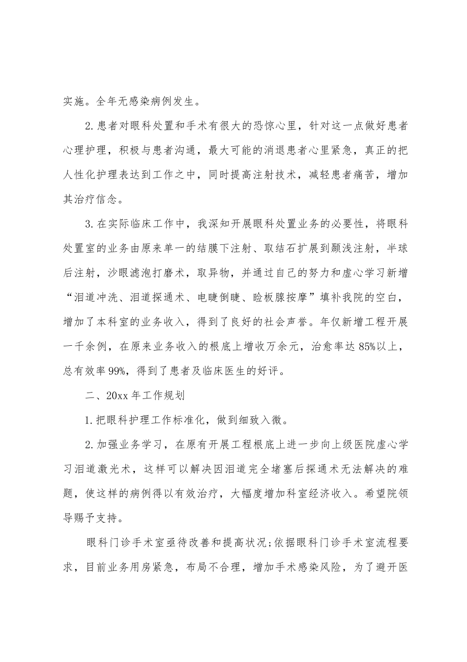 眼科医生年度个人总结_第3页