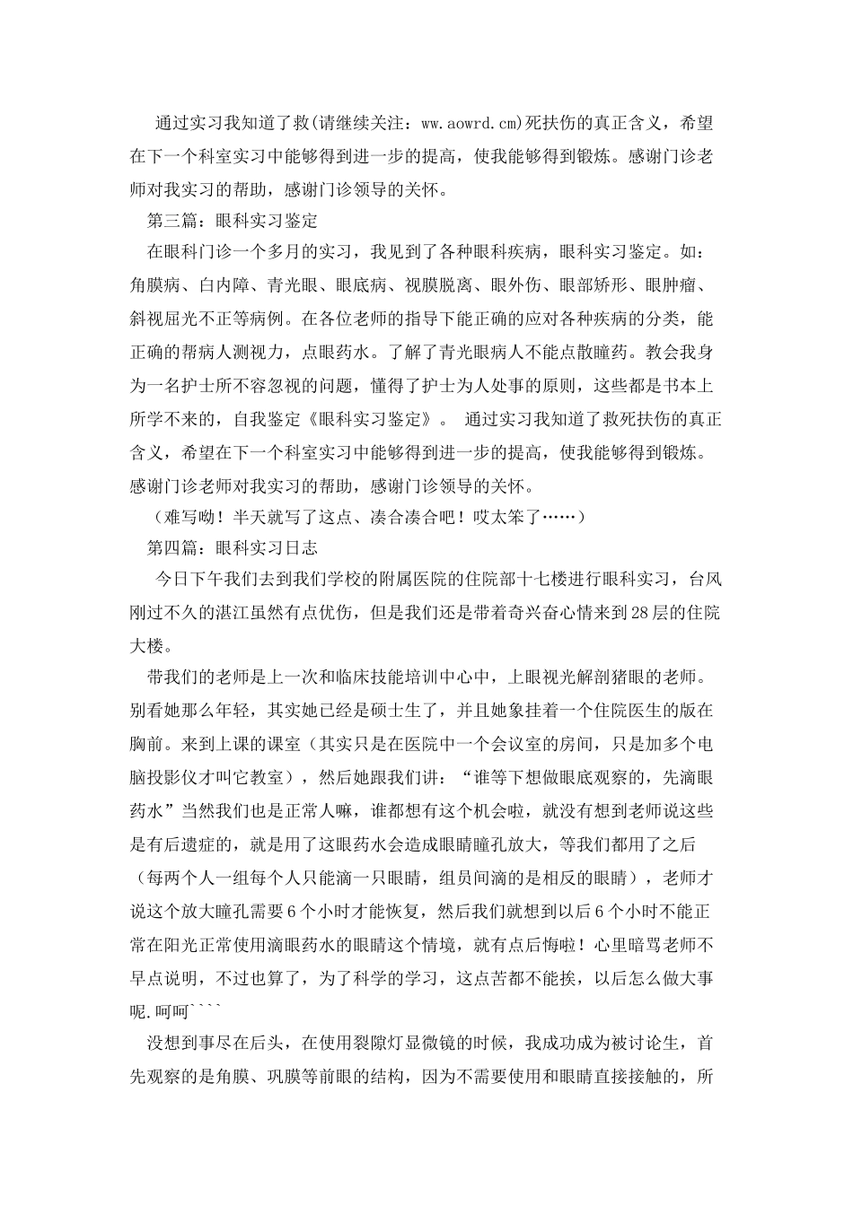 眼科实习自我鉴定_第2页