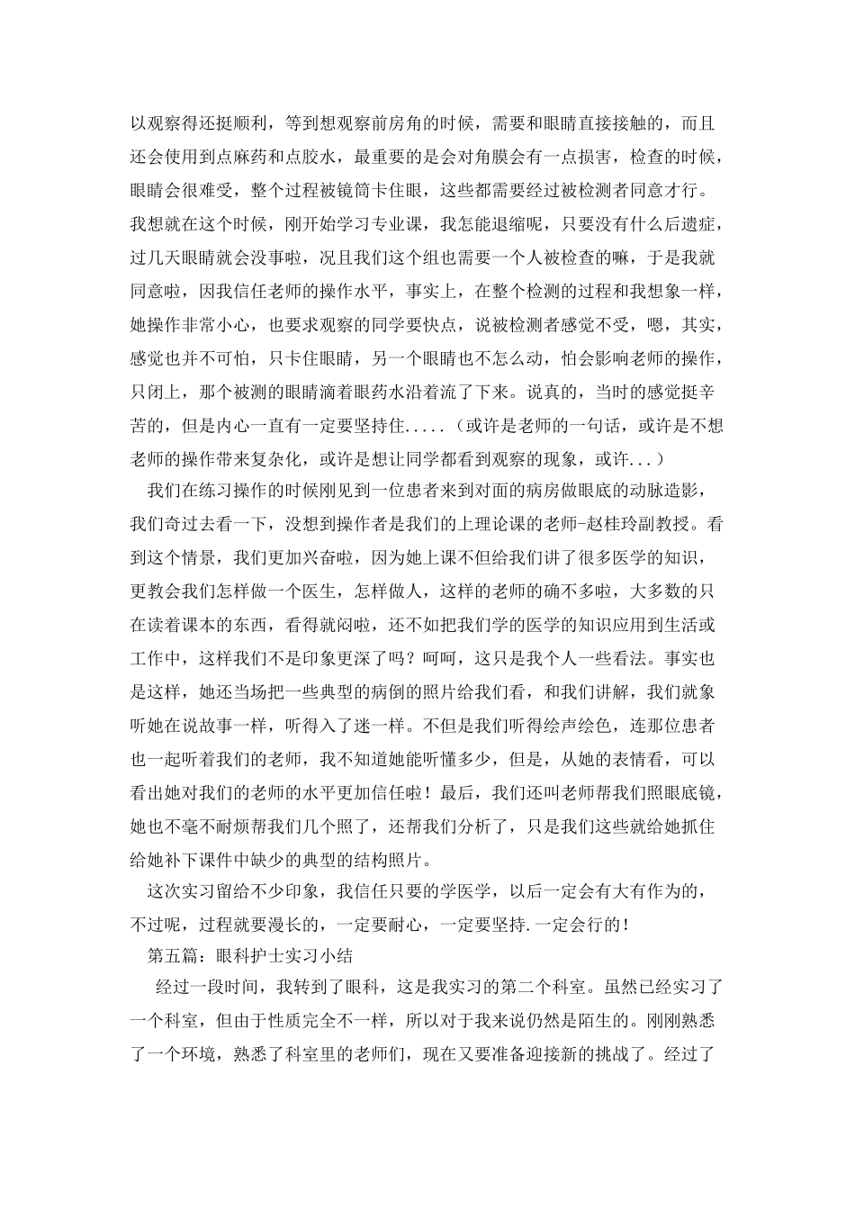 眼科实习自我鉴定_第3页