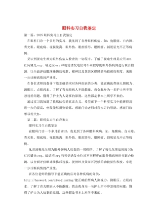 眼科实习自我鉴定