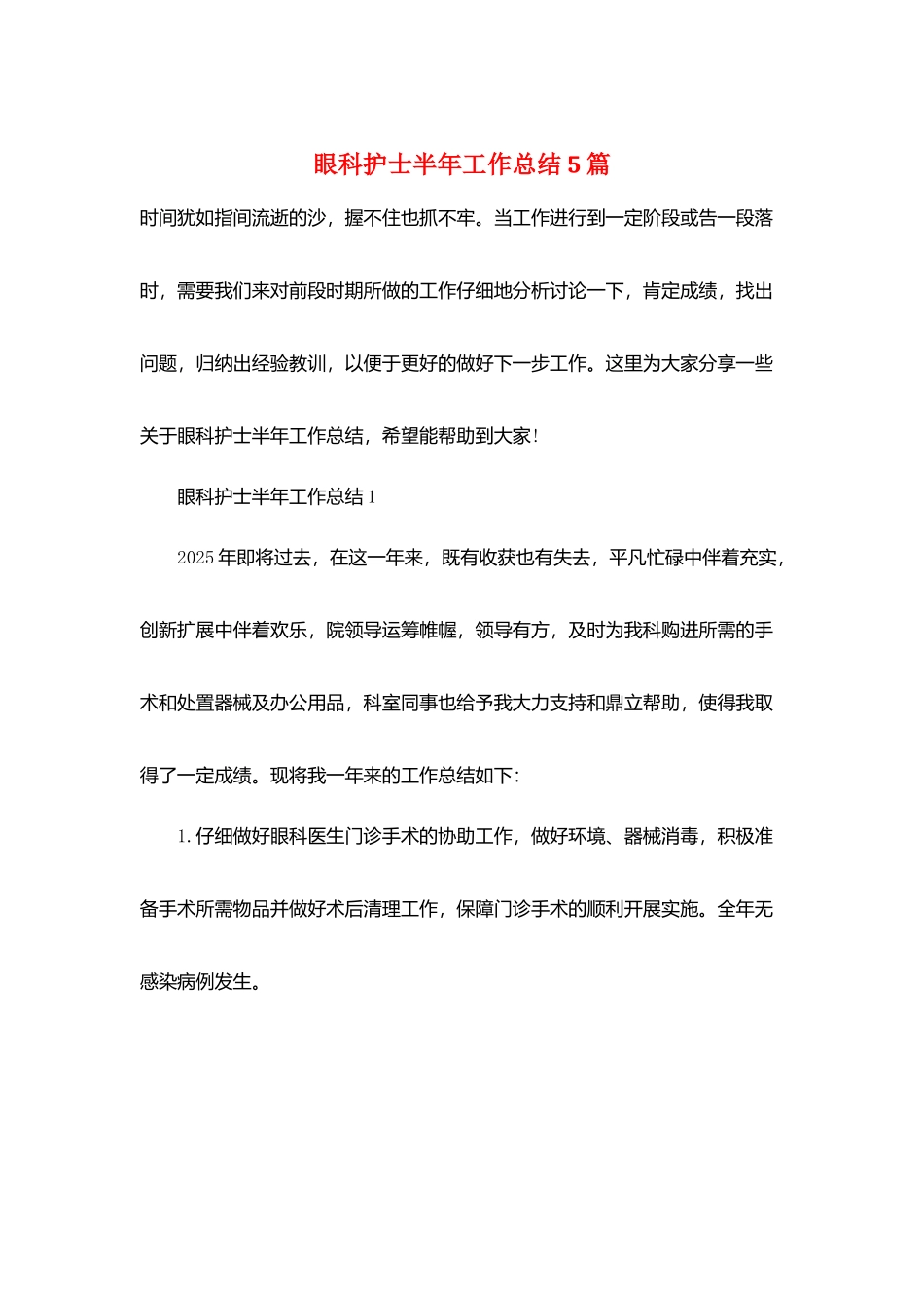 眼科护士半年工作总结5篇_第1页