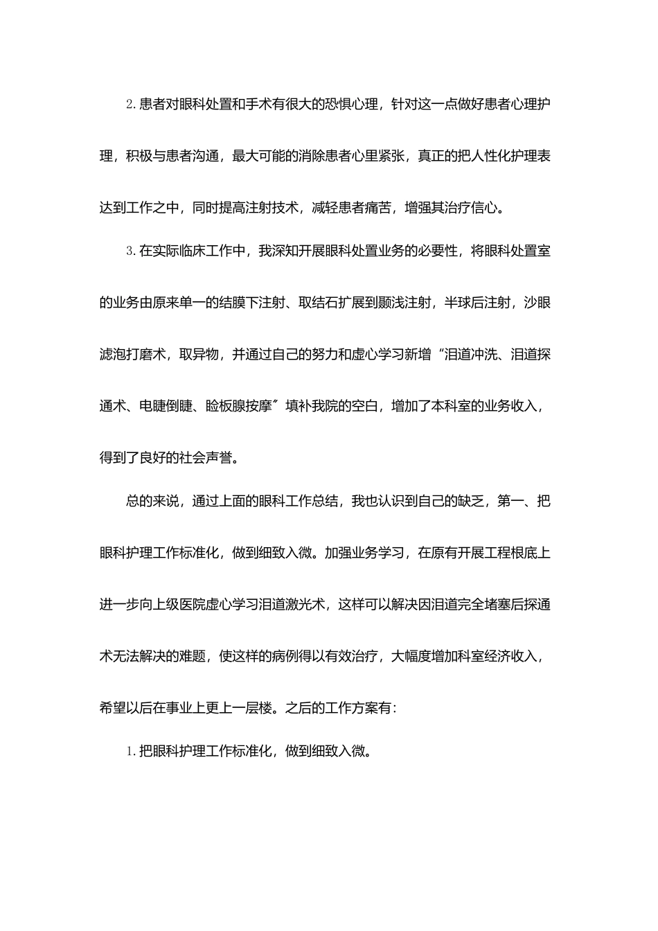 眼科护士半年工作总结5篇_第2页