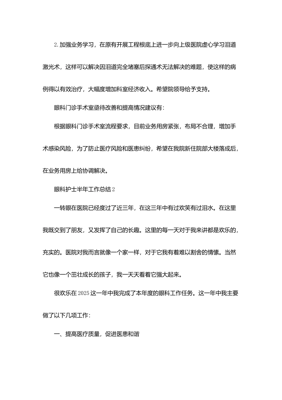 眼科护士半年工作总结5篇_第3页
