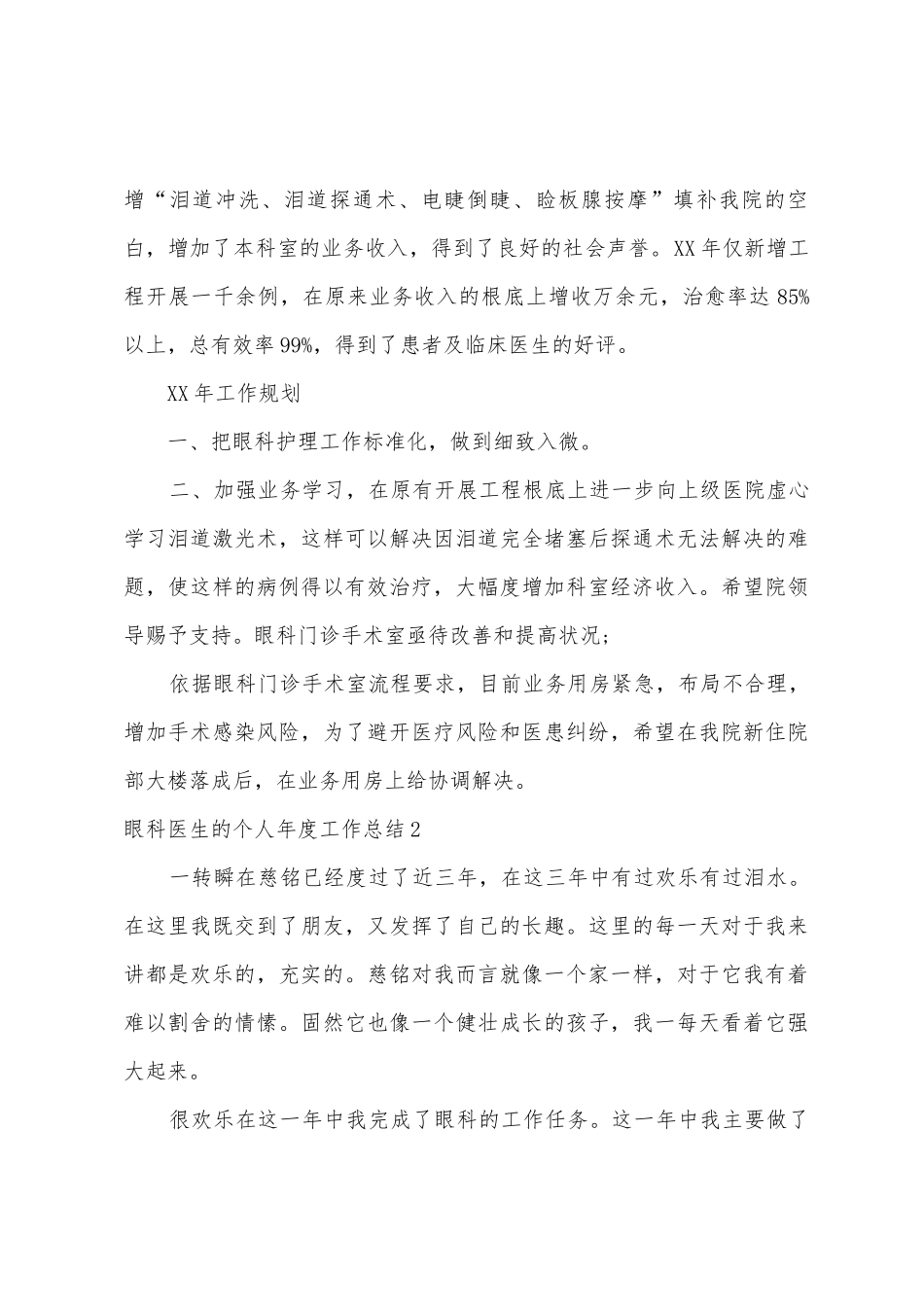 眼科医生的个人年度工作总结_第2页