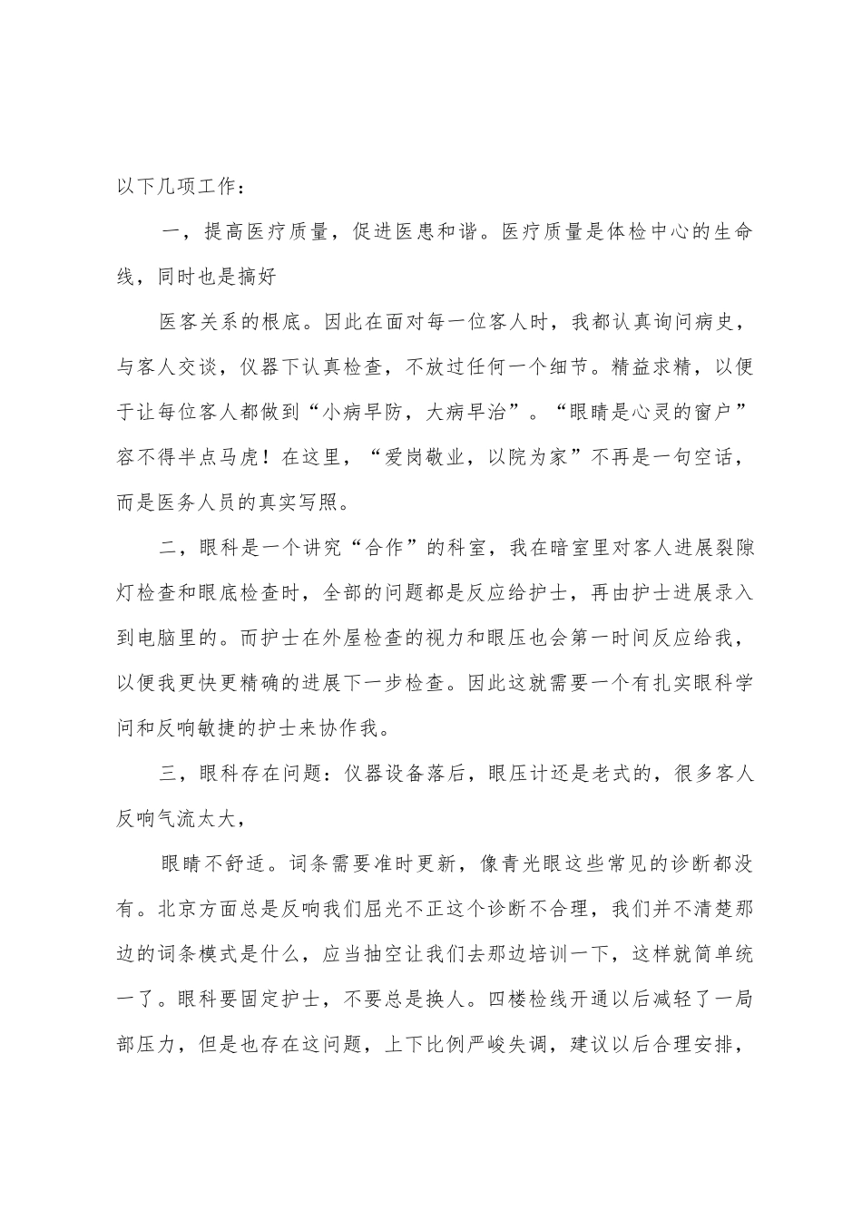 眼科医生的个人年度工作总结_第3页