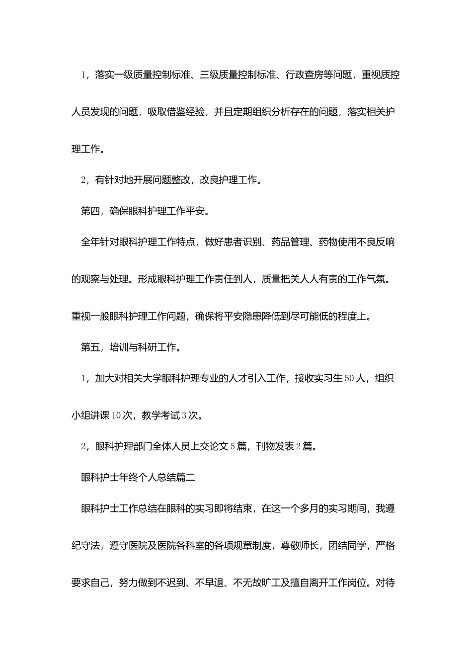 眼科护士年终个人总结_第2页