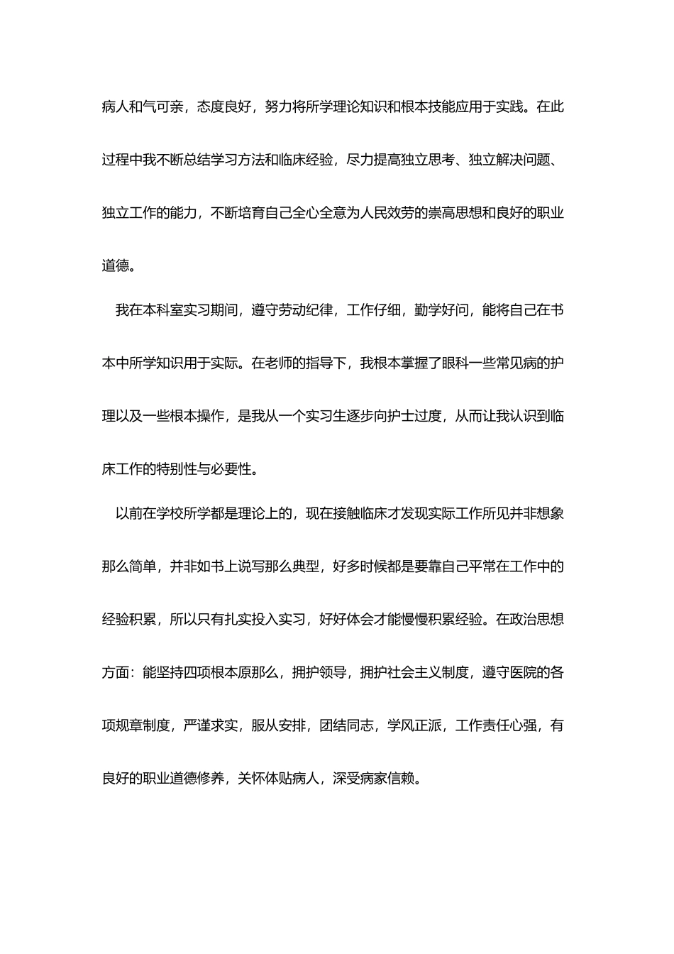 眼科护士年终个人总结_第3页