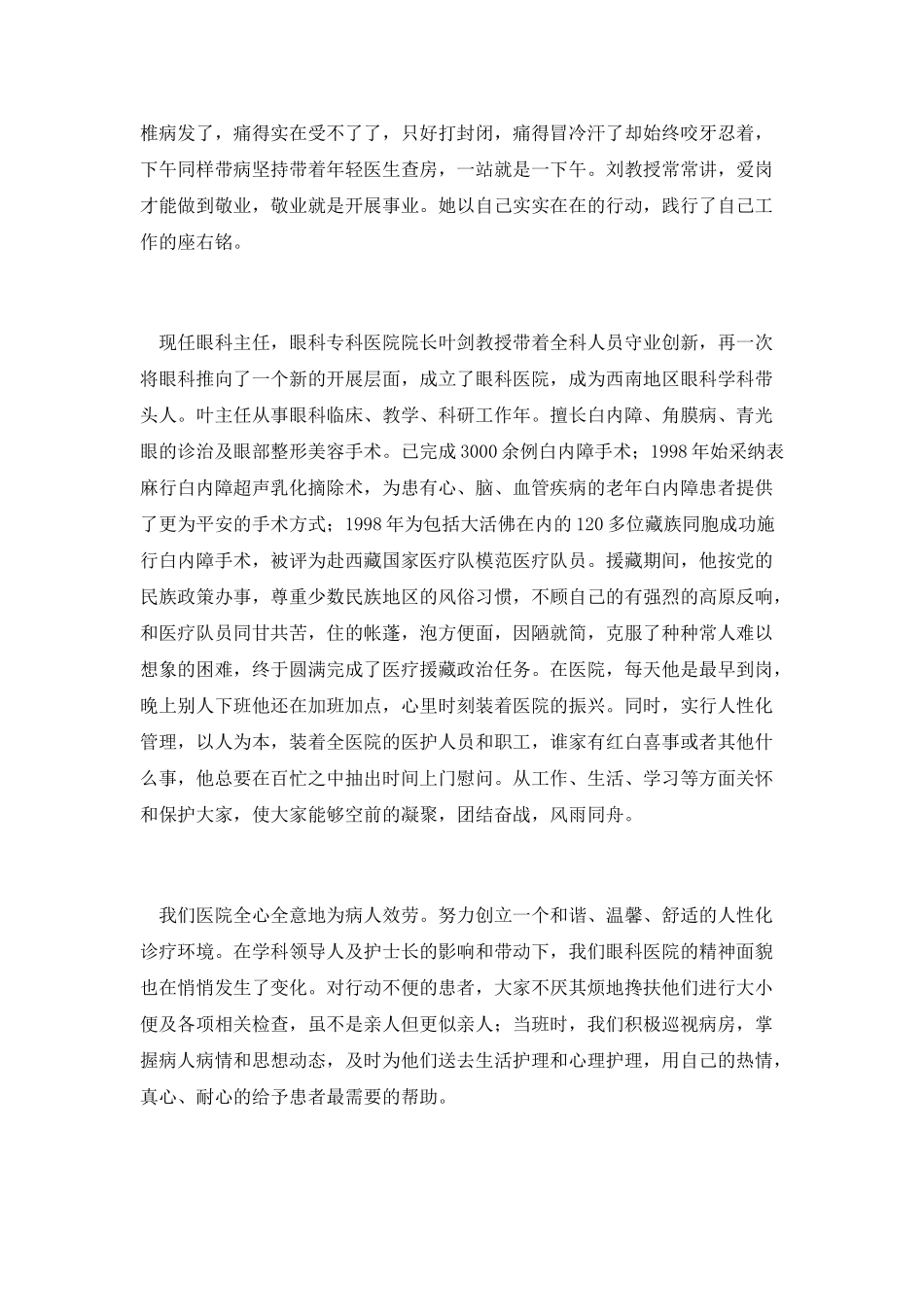 眼科护士演讲稿_第2页