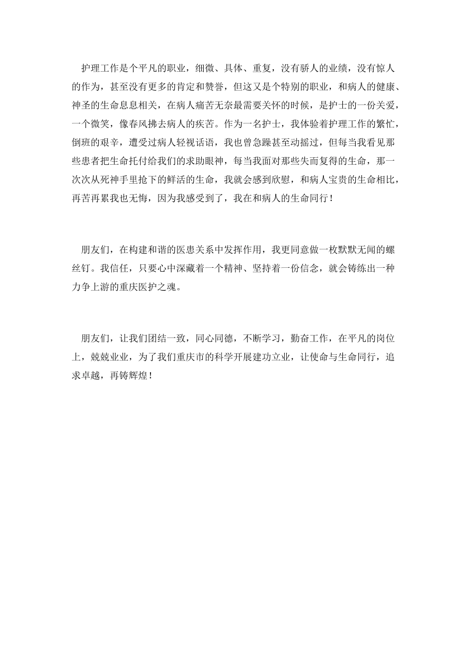 眼科护士演讲稿_第3页