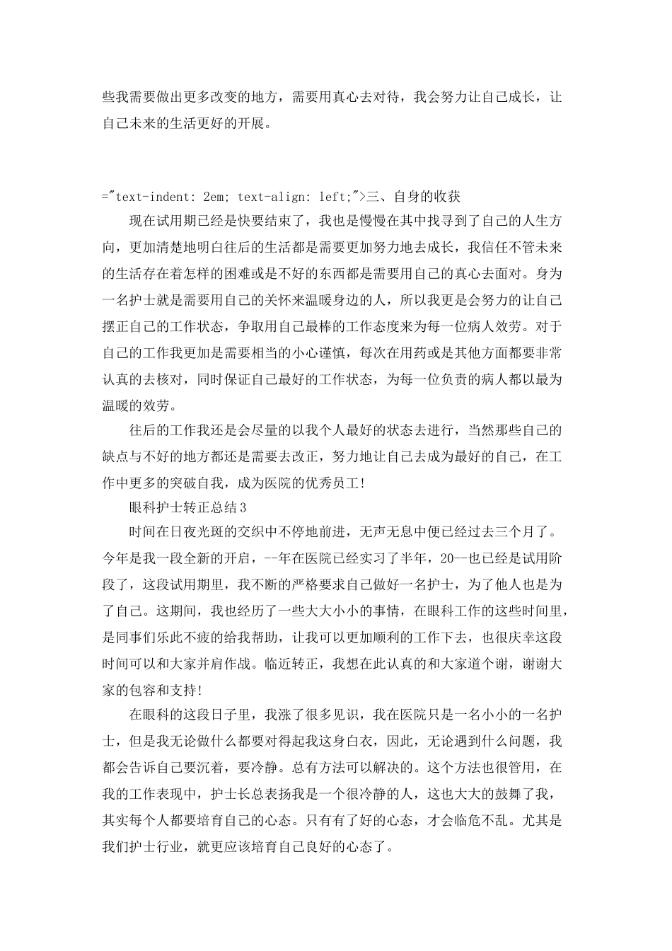 眼科护士转正总结_第3页
