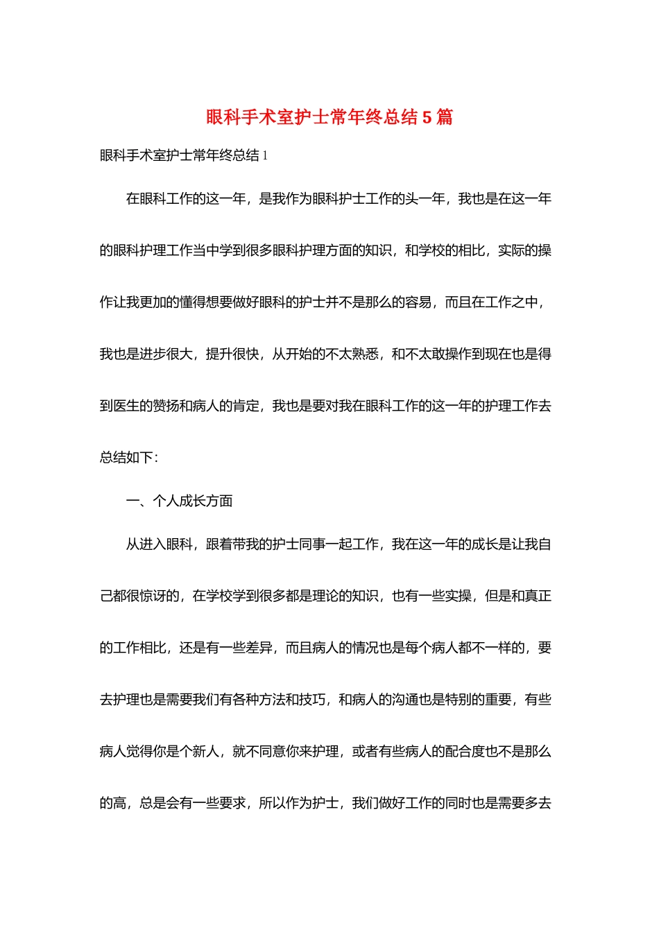 眼科手术室护士长年终总结5篇_第1页