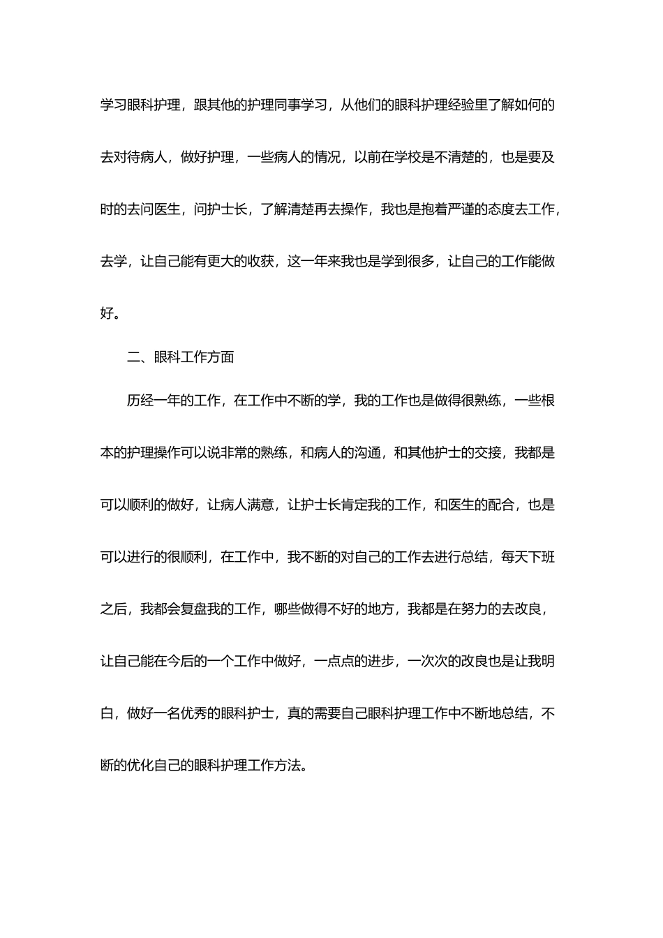 眼科手术室护士长年终总结5篇_第2页