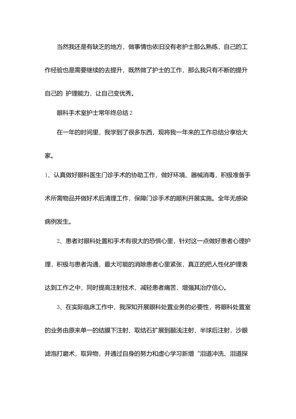 眼科手术室护士长年终总结5篇_第3页