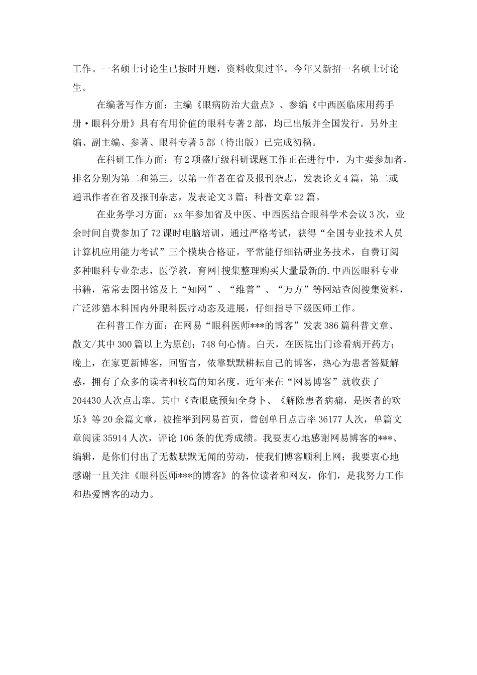 眼科护士试用期的个人工作总结_第2页