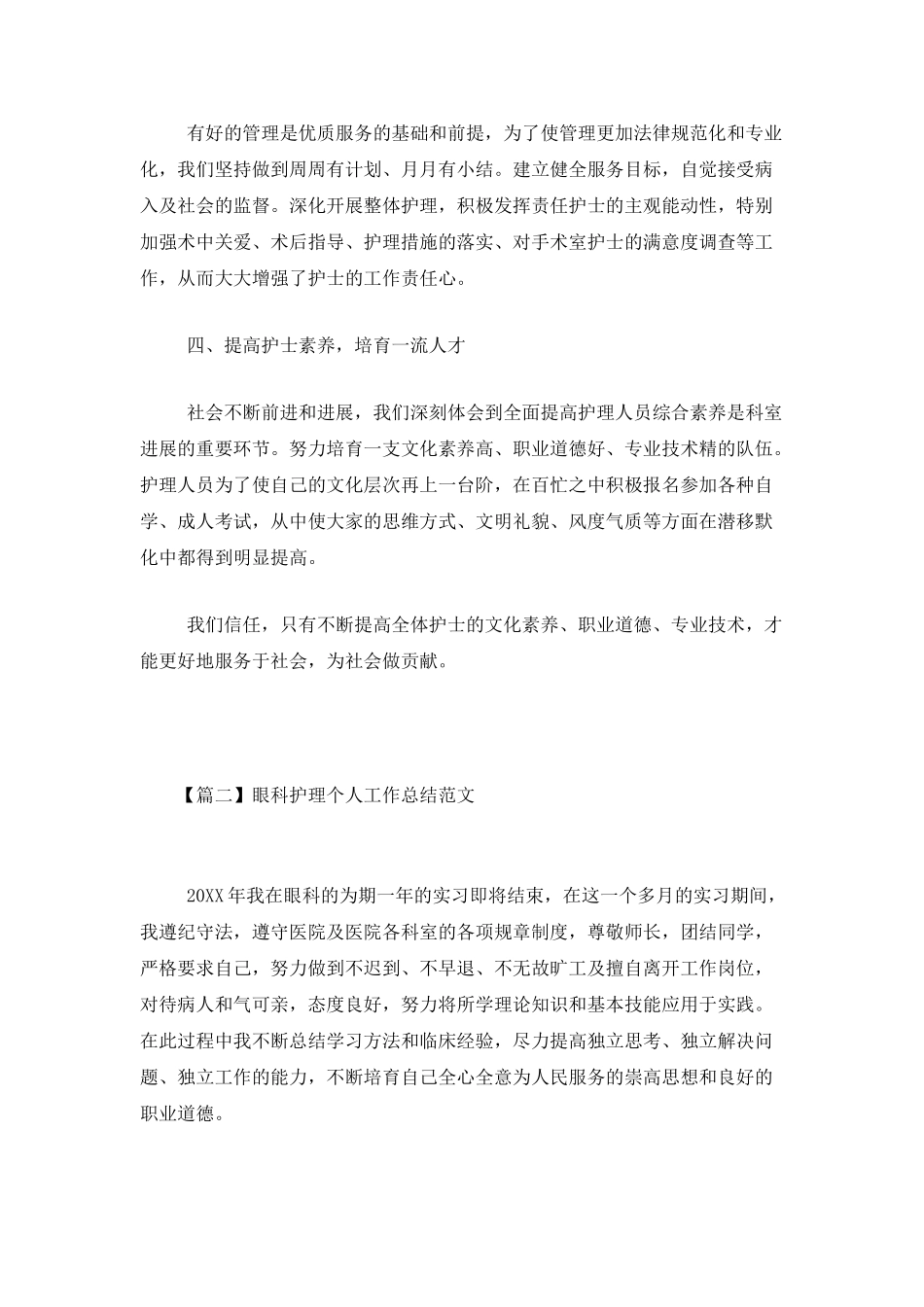 眼科护理个人工作总结范文_第2页