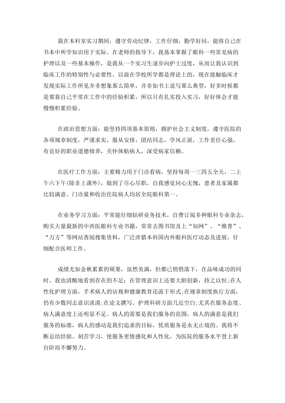 眼科护理个人工作总结范文_第3页