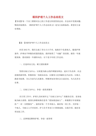 眼科护理个人工作总结范文