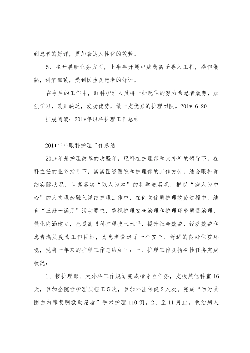 眼科护理半年工作总结_第2页