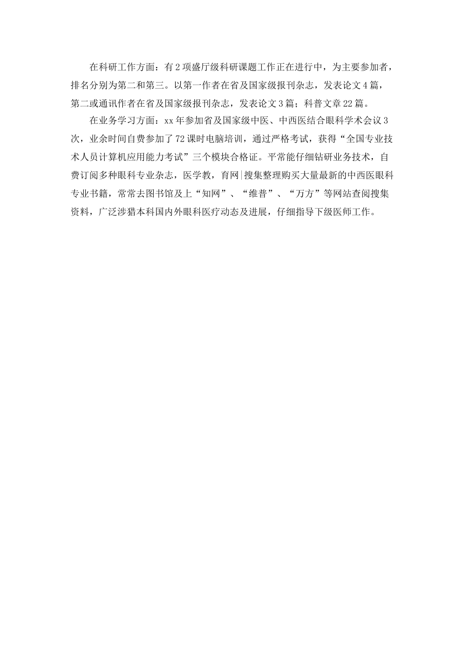 眼科门诊护理工作总结_第3页