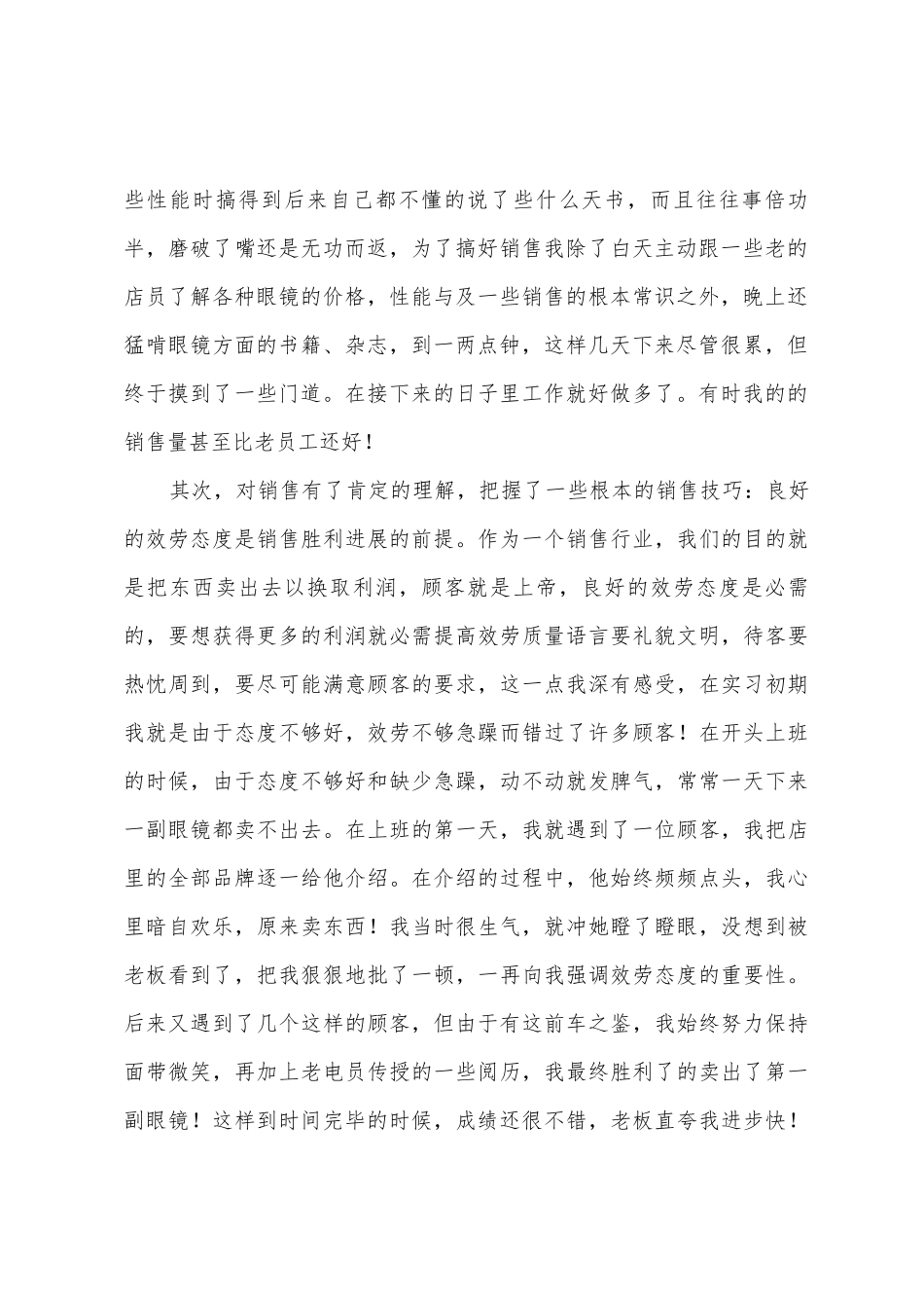 眼镜培训学习心得_第2页