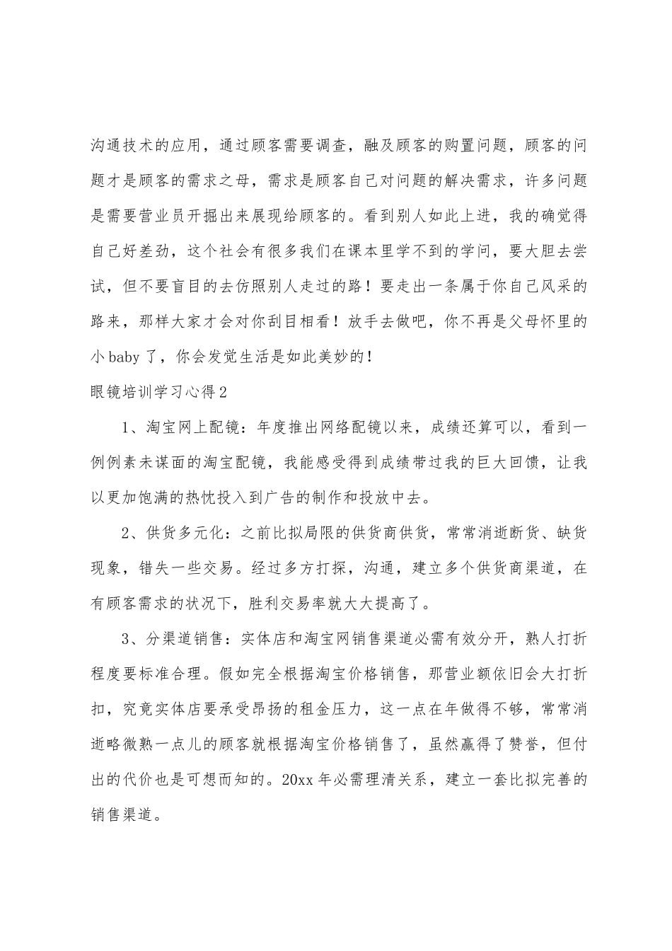 眼镜培训学习心得_第3页